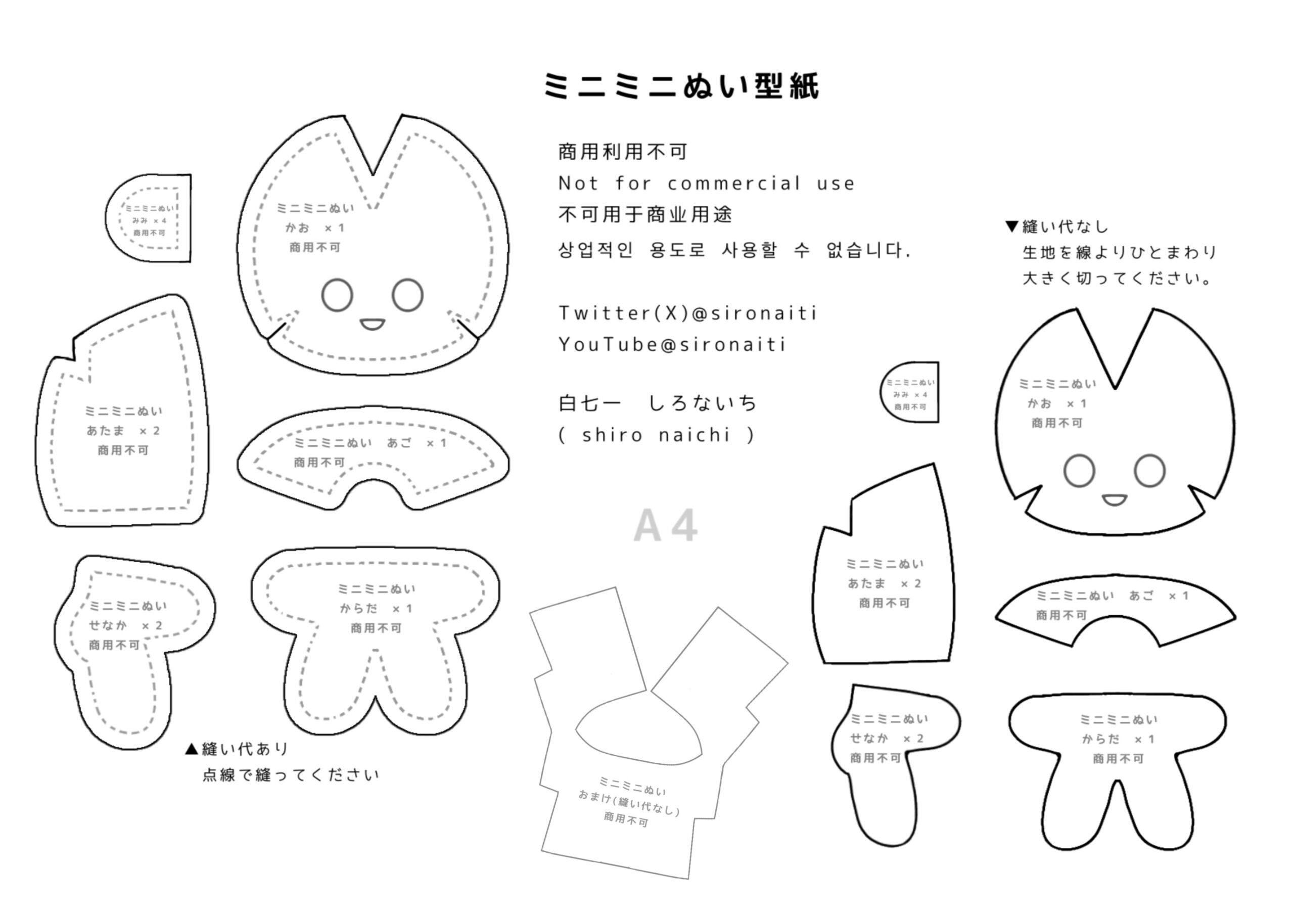 ぬい型紙配布 | 吐くな